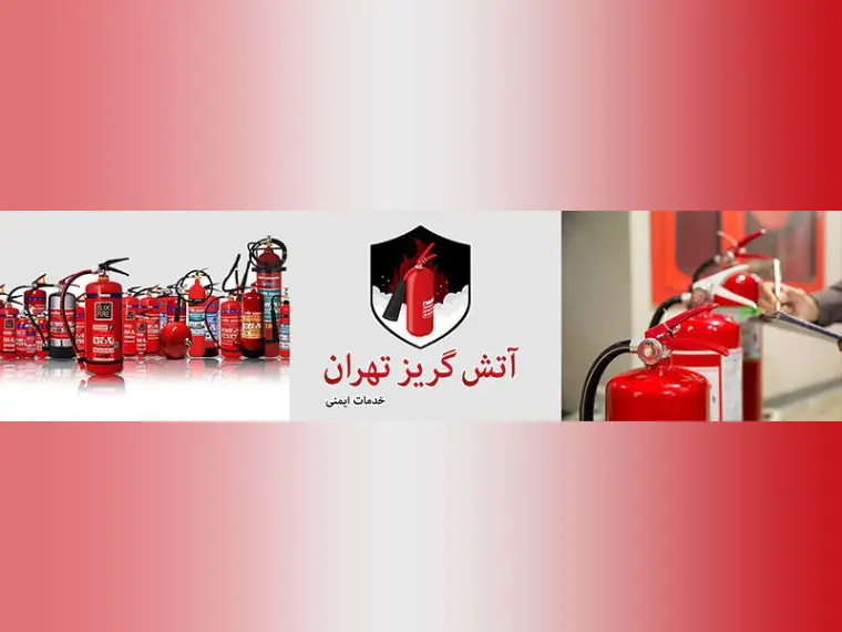 آشنایی با انواع کپسول آتش نشانی