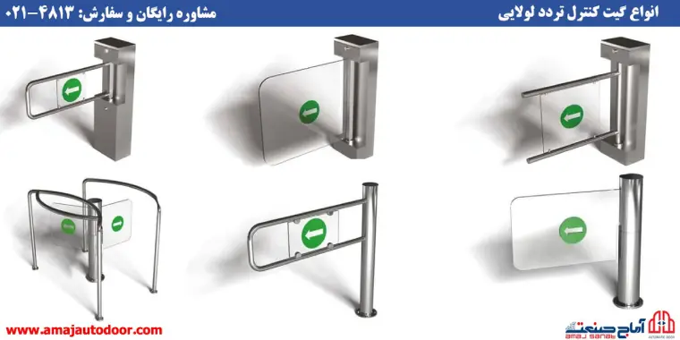 آشنایی با انواع گیت کنترل تردد