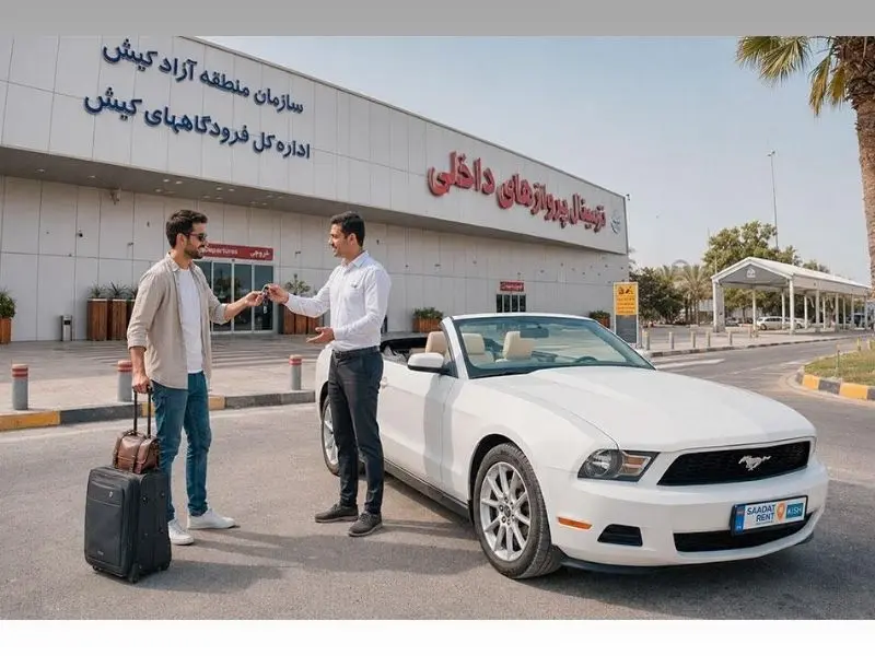 اجاره خودرو در فرودگاه کیش