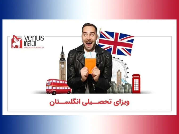 اخذ ویزای تحصیلی انگلستان و انواع مختلف آن