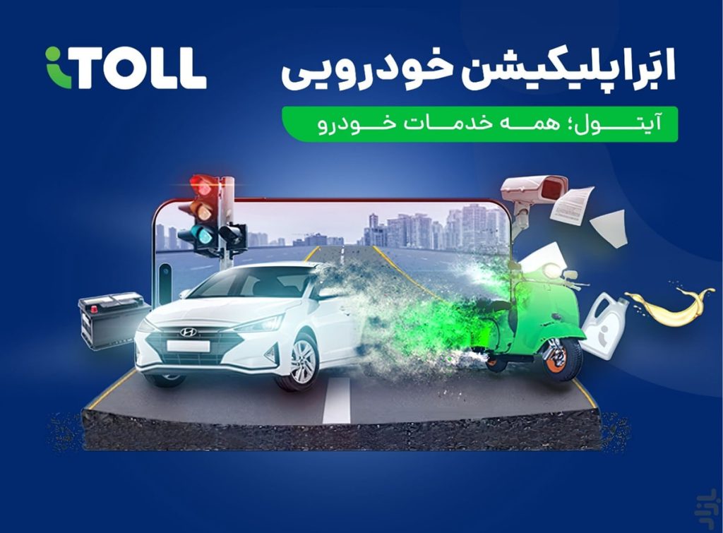 استعلام بیمه خودرو