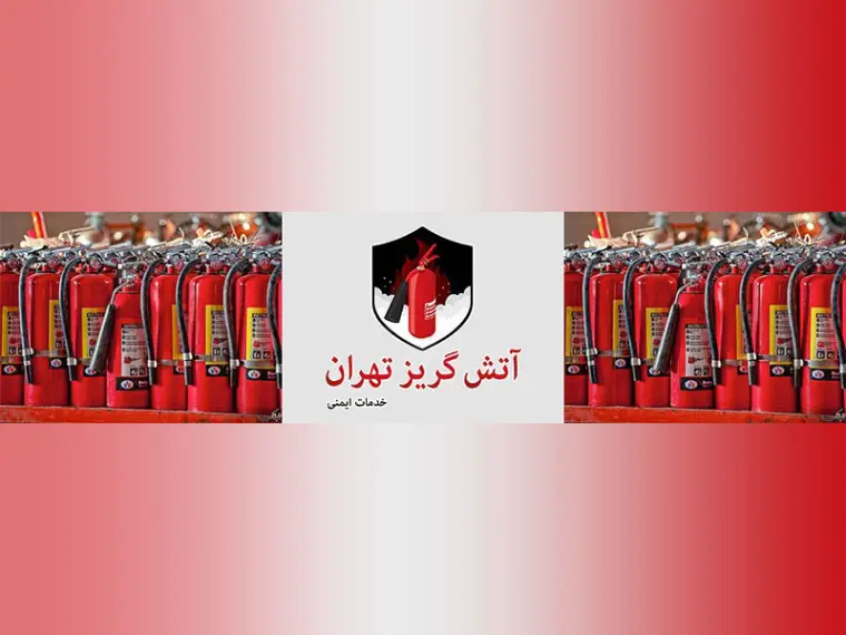اهمیت شارژ کپسول آتش نشانی