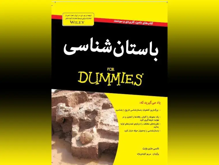 باستانشناسی اثر ماری وایت