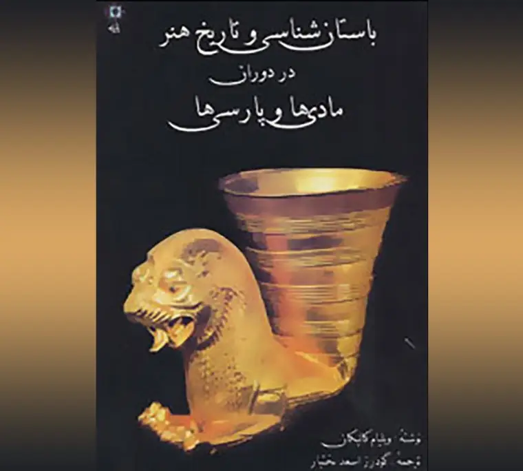 باستانشناسی و تاریخ هنر