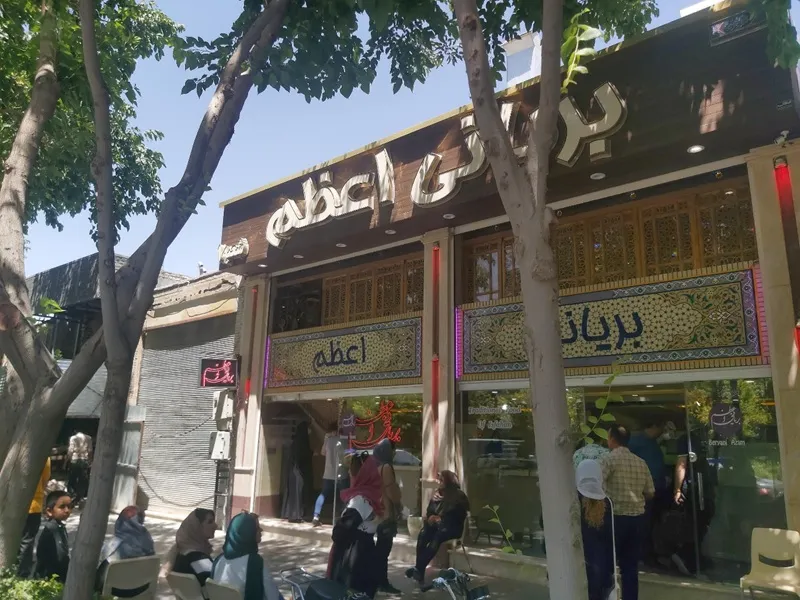 بریانی اعظم اصفهان