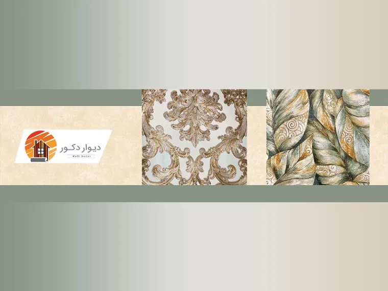 خرید کاغذ دیواری و انتخاب طرحهای مختلف