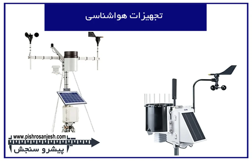 معرفی دستگاه هواشناسی و کارایی و انواع آن‌ها