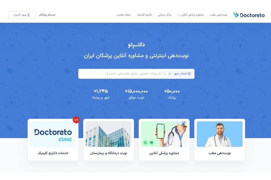 نوبت آنلاین از دکترتو