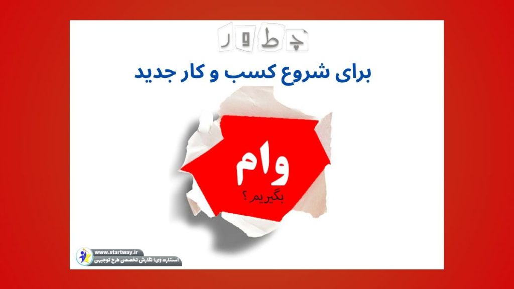 سفارش طرح توجیهی
