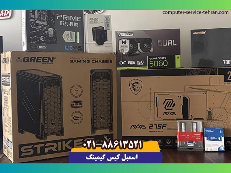 سیستم گیمینگ اسمبلی