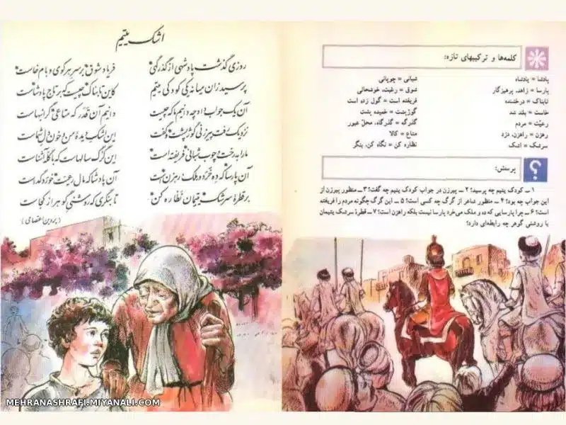 شعر اشک یتیم پروین اعتصامی