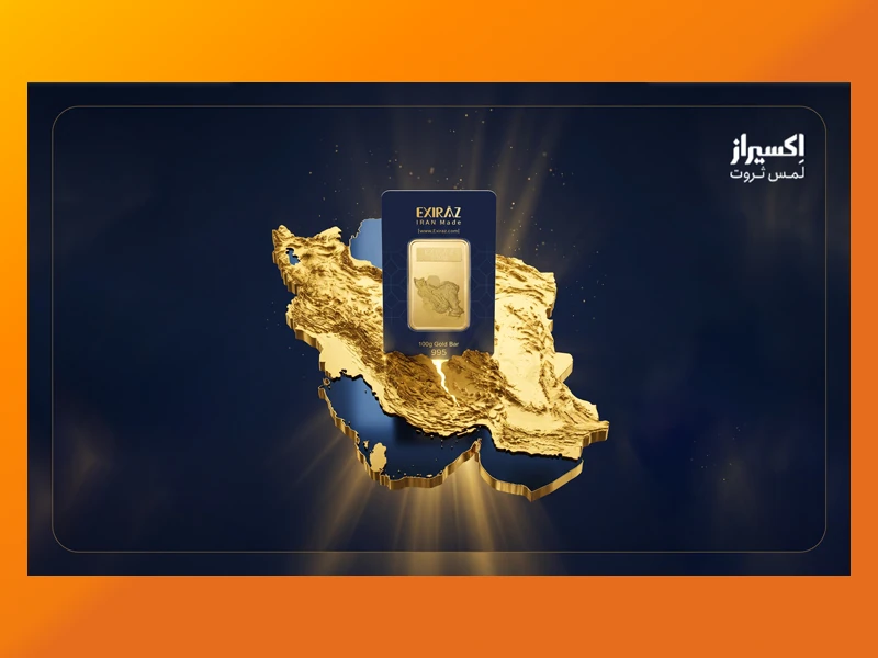 شمش طلای ایران اکسیراز - 24 عیار