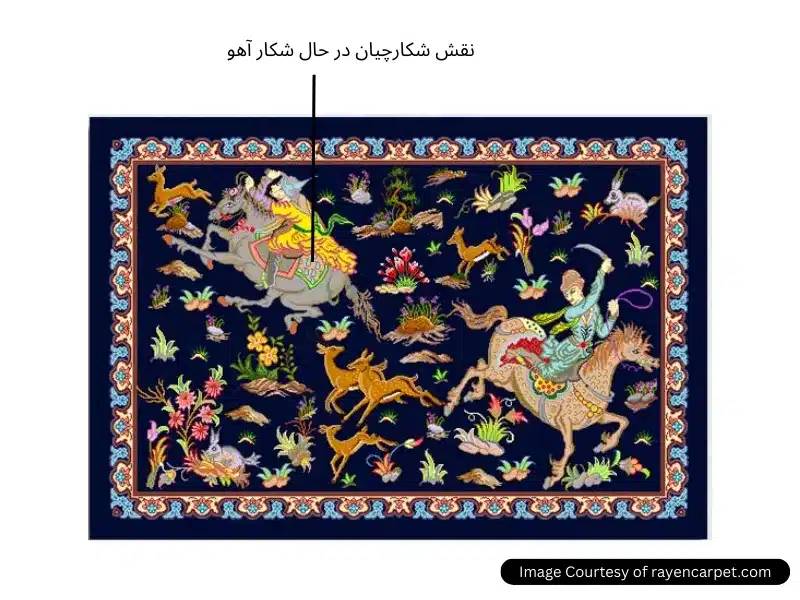 فرش شکارگاهی