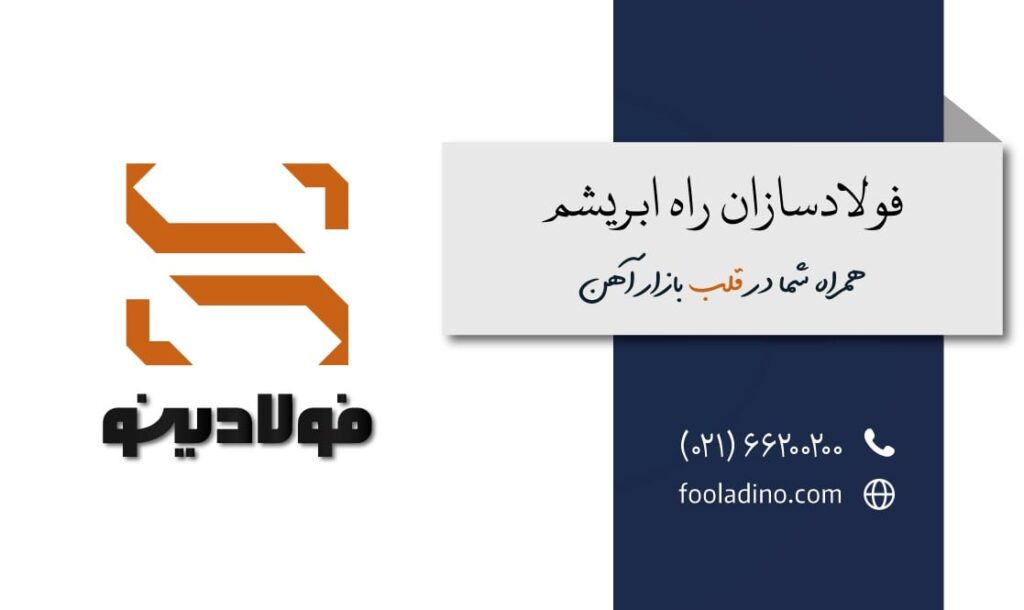 آگاهی از قیمت به روز ورق آهن