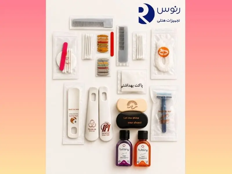 ملزومات اتاق هتل