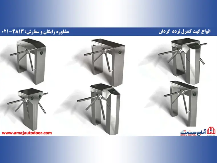 ویژگی های گيت تردد