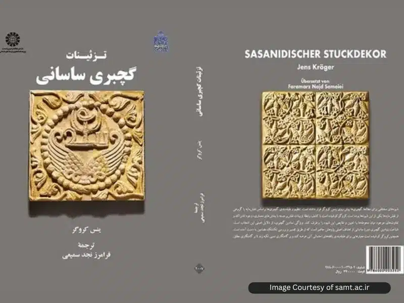 کتاب تزئینات گچبری ساسانی