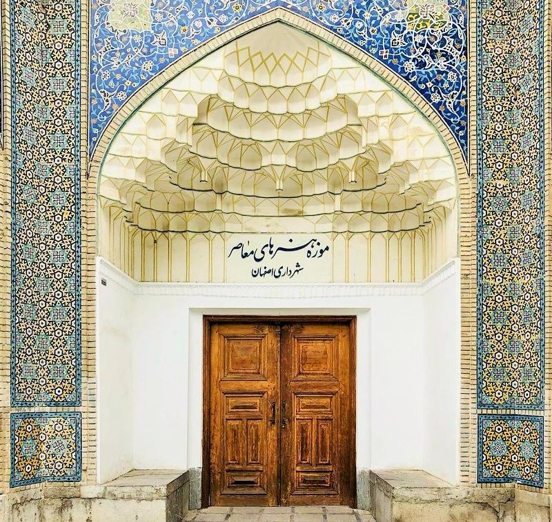ورودی موزه هنرهای معاصر اصفهان