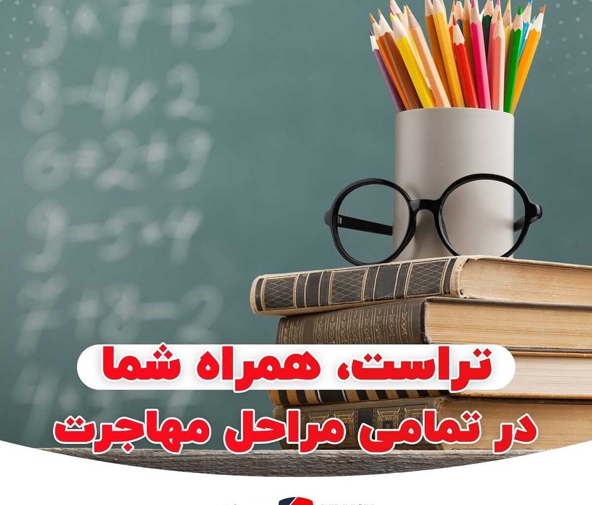 ویزای تحصیلی کانادا با موسسه تراست