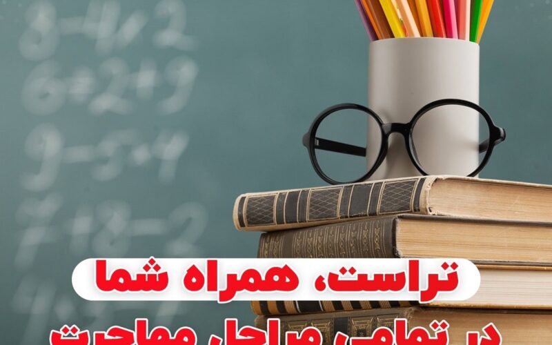 ویزای تحصیلی کانادا با موسسه تراست