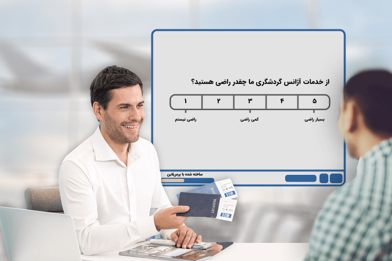 نظرسنجی آژانس گردشگری با پرس لاین