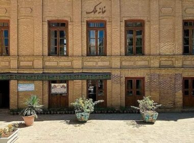 نمای خانه ملک مشهد