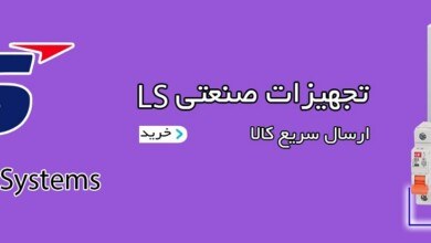 محصولات ال اس الکتروشایلی