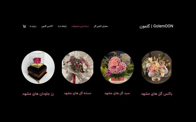 سفارش انواع گل و ارسال به کل ایران با گلمون