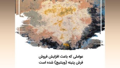 فروش فرش وینتیج (پتینه)