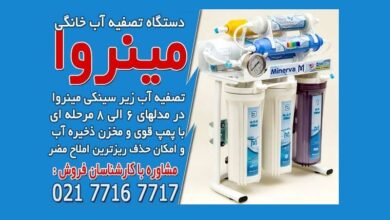 مزایای دستگاه تصفیه آب خانگی ساخت تایوان