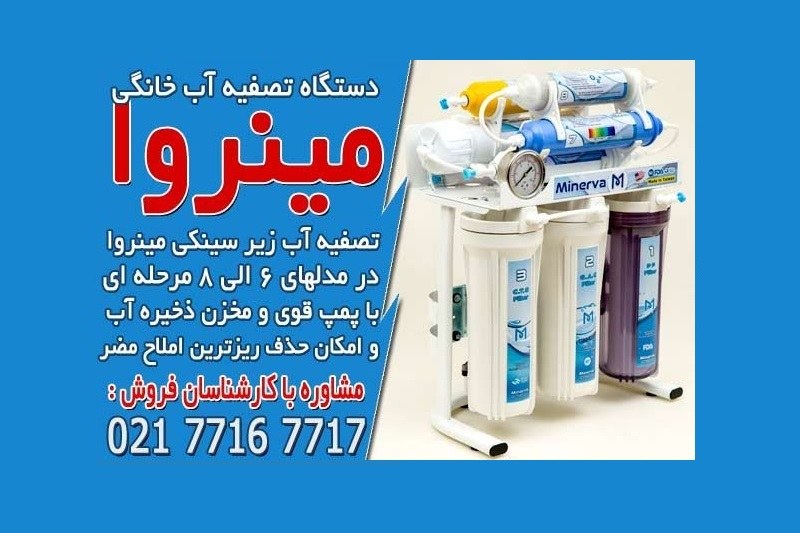 مزایای دستگاه تصفیه آب خانگی ساخت تایوان