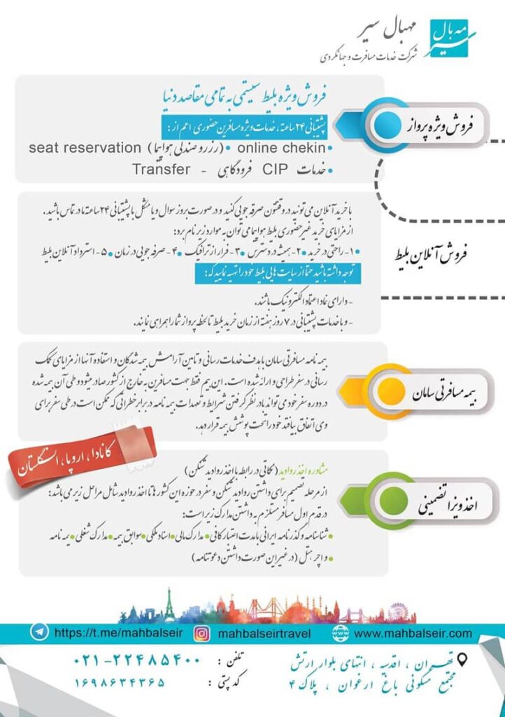 خدمات آژانس مسافرتی مهبال سیر