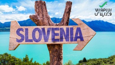 آیا قصد مهاجرت به اسلوونی دارید؟
