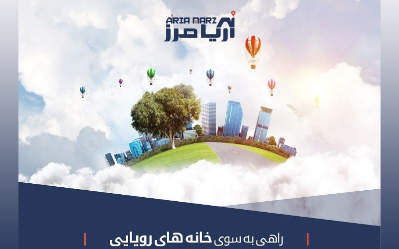 آریامرز وبسایت هوشمند جستجوی املاک