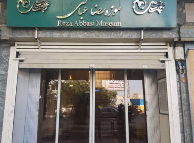 آشنایی با موزه رضا عباسی تهران
