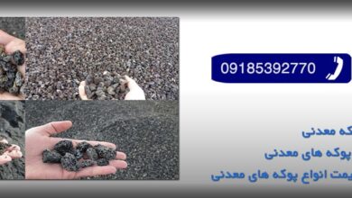 پوکه معدنی