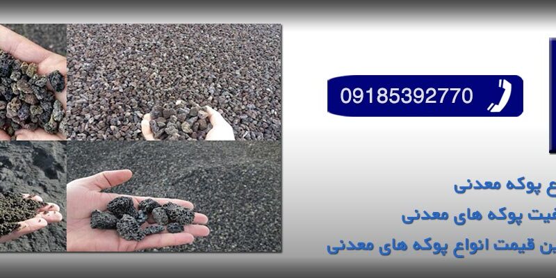 پوکه معدنی