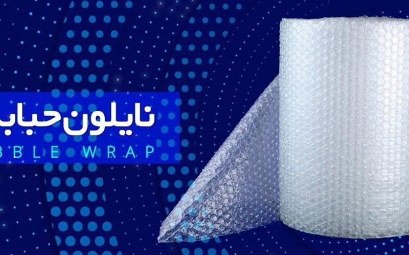 آشنایی با انواع متفاوت و قیمت نایلون حبابدار