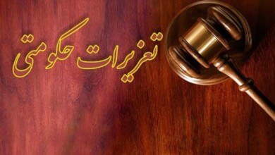 موسسه حقوقی