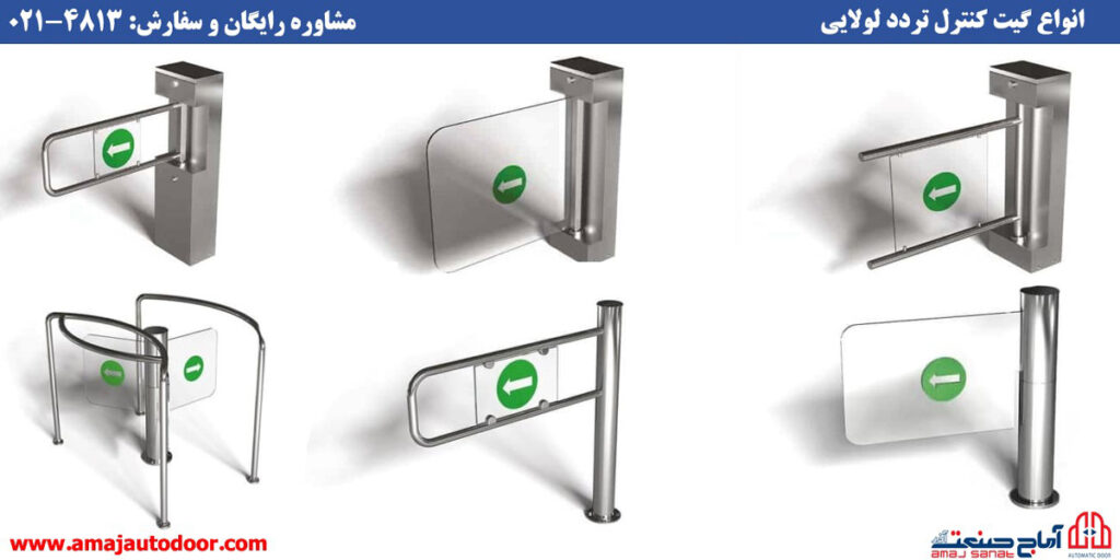 آشنایی با انواع گیت کنترل تردد