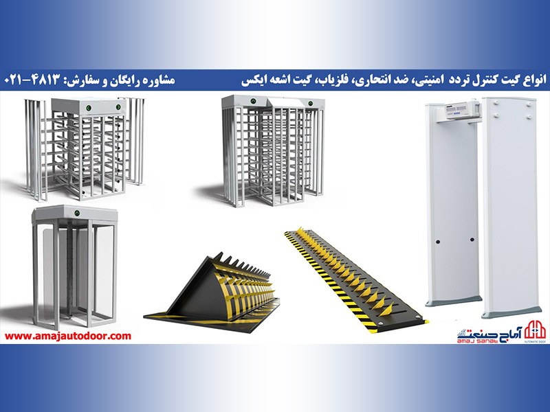 گيت كنترل تردد برای ضدعفونی