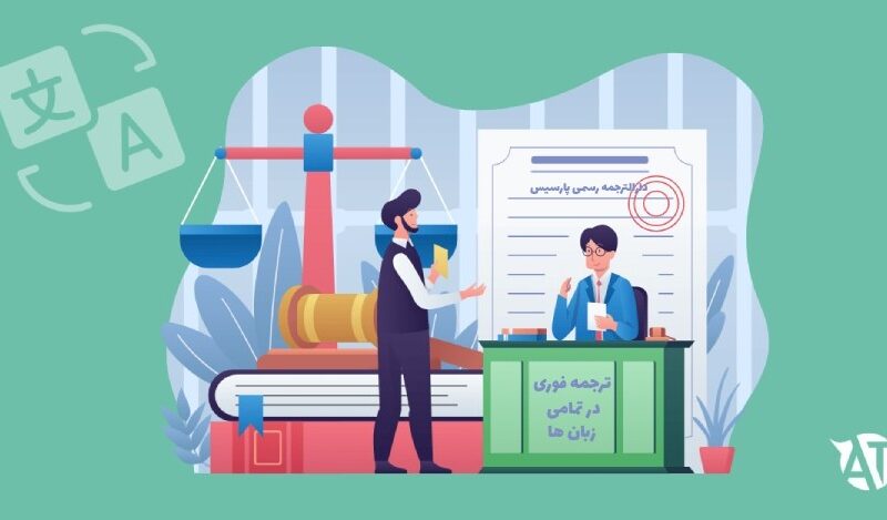 ترجمه فوری یک روزه