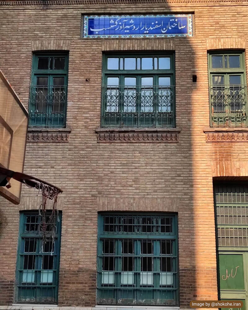 ساختمان اسفندیار در دبیرستان فیروز بهرام