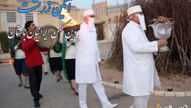 آئین زرتشت دین ایرانیان