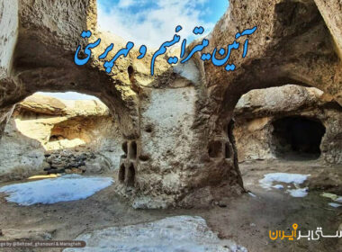 از آئین میترائیسم چه می دانید؟