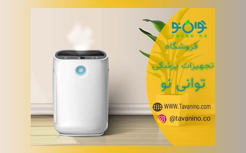 خرید دستگاه تصفیه هوا