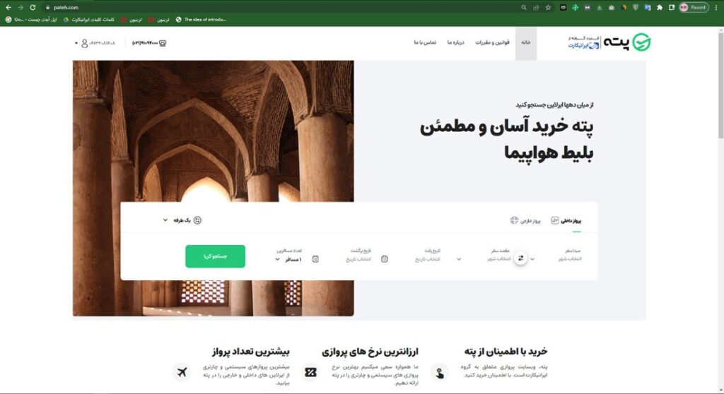 چطور از پته بلیط هواپیما بخریم؟