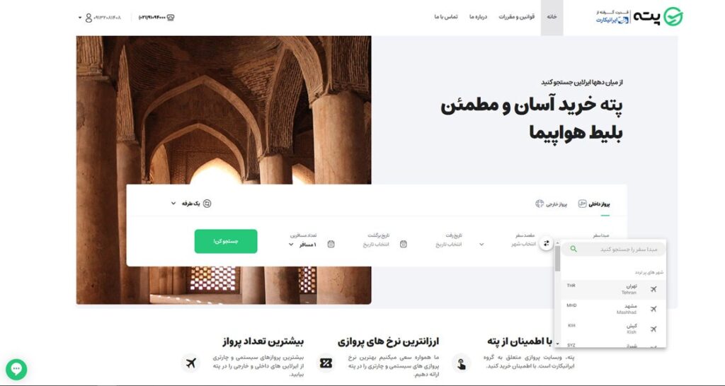 خرید اینترنتی بلیط هواپیما ارزان و سریع