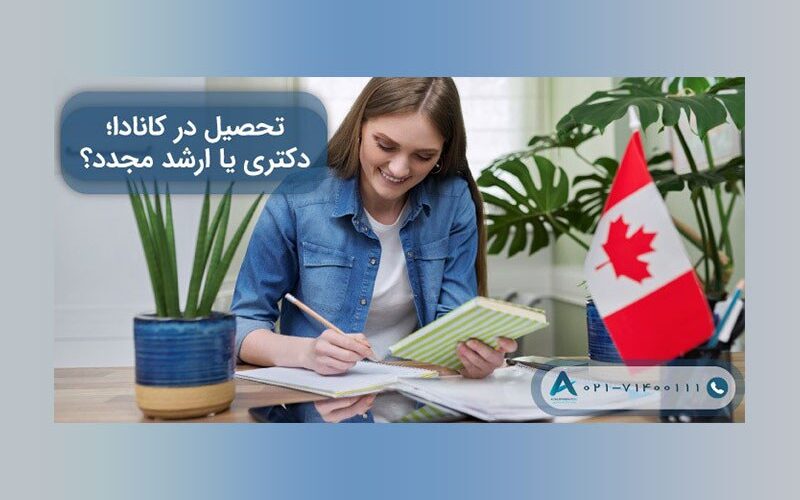 مقایسه تحصیل در مقطع کارشناسی ارشد و دکتری کانادا