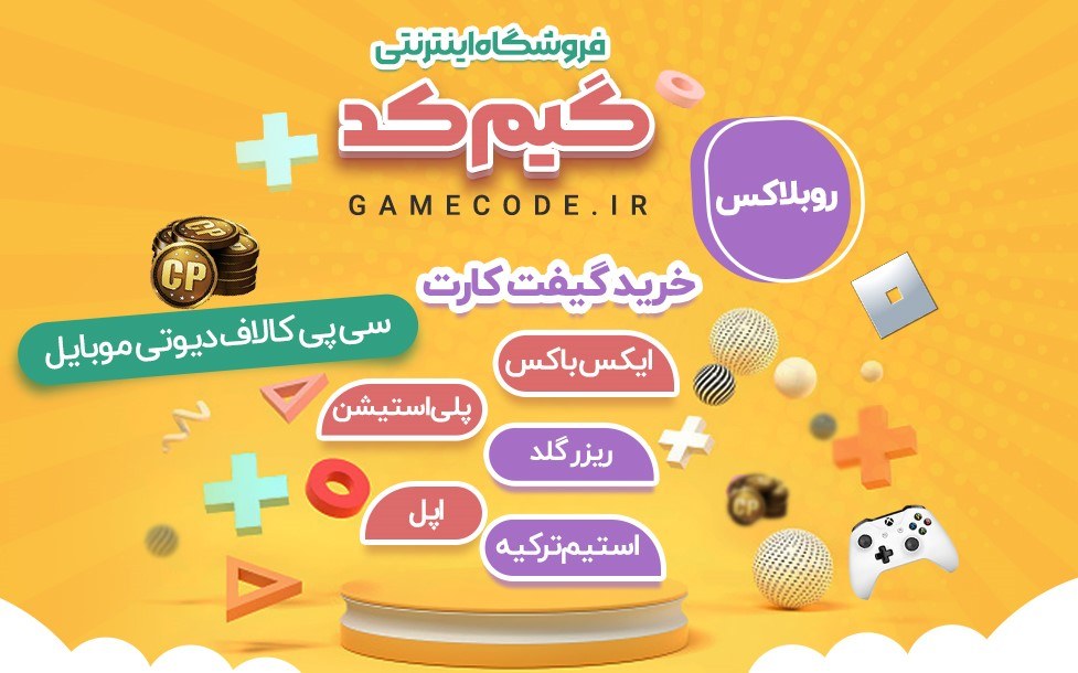 فروشگاه اینترنتی گیم کد